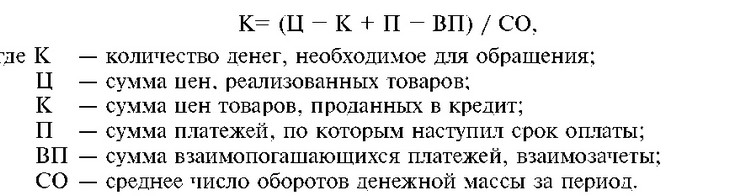 количество полноценных денег, необходимых для обеспечения товарного обращения