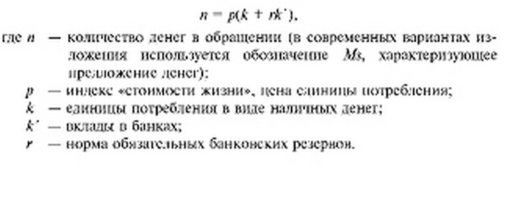 Кейсианский вариант формулы обмена