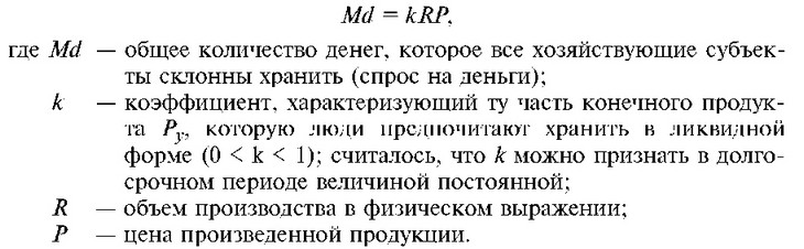 Кембриджское уравнение оборота денег