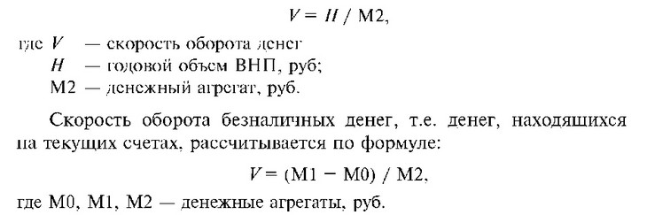 Скорость оборота безналичных денег