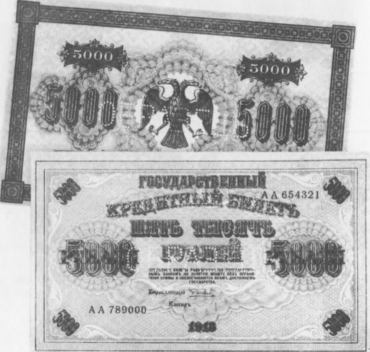 ��������������� ��������� ����� ������� 1918 ����. 5000 ������. ��� ������, ���������� ������ ���������� �������������, �� � ����� �1918�, ���������� ��������� ����� ����� ������� ����������� ���������.