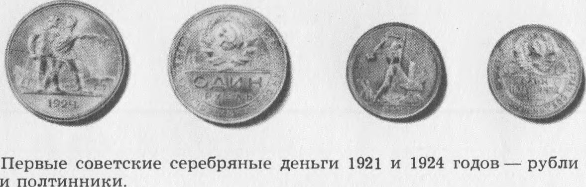 Плакат с рисунком и текстом В. В. Маяковского, посвященный денежной реформе 1924 года.