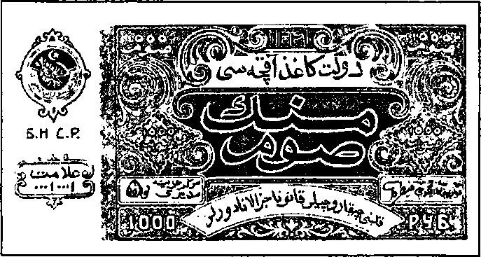 Редкая банкнота Бухары. 1000 рублей. 1922 г.