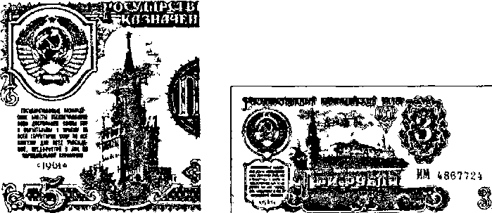 Фрагменты оформления казначейских билетов образца 1961 года.