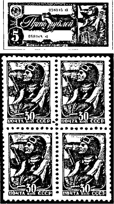 Пятирублевый казначейский билет СССР образца 1938 года.