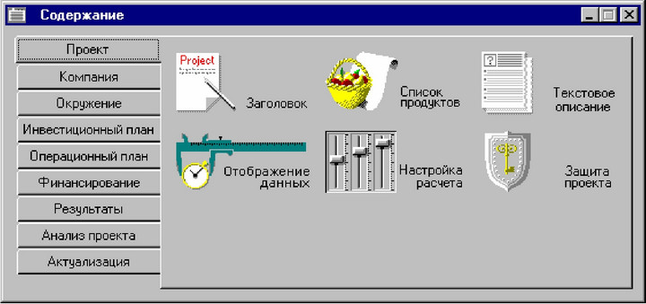 Рис. 22. Диалоговое окно Содержание