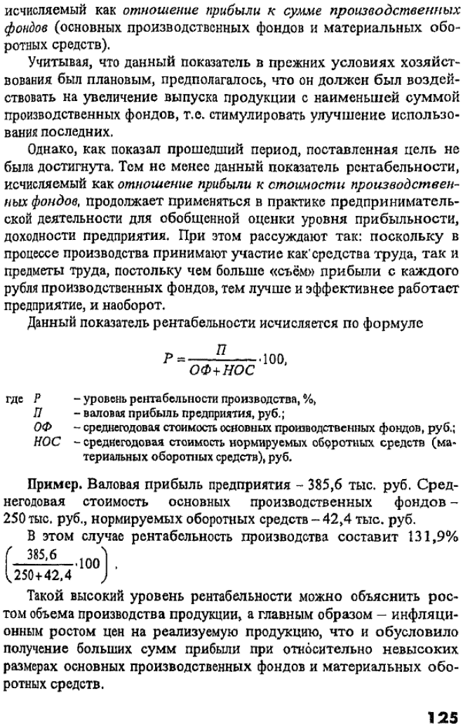 Данный показатель рентабельности исчисляется по формуле