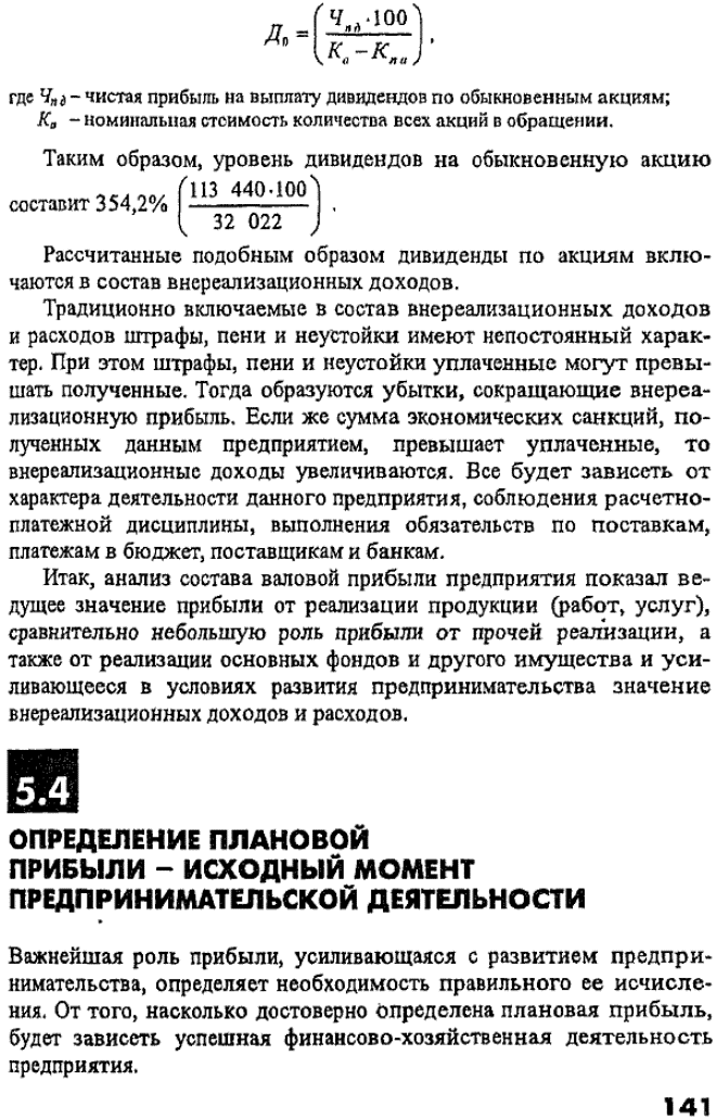Отсюда чистая прибыль предприятия достигнет 283 600 руб. (385 574-101974).