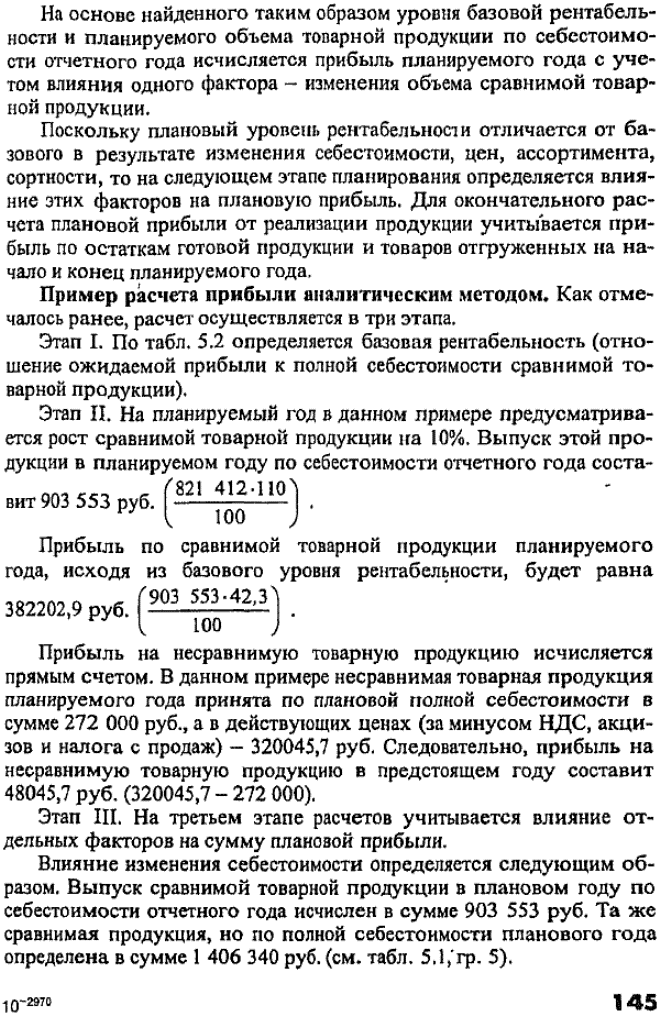 Таблица 5.1 Расчет прибыли от реализации товарной продукции