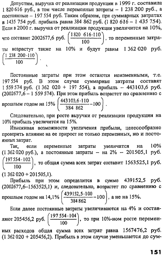 рост прибыли (на 361512,4 руб.) планируется в связи с предполагаемым увеличением цен на реализуемую продукцию, что также обусловлено инфляционными процессами.
