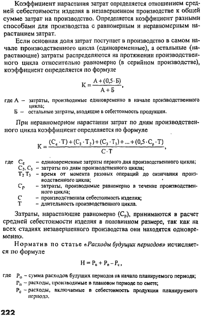 Особенность каждого элемента определяет специфику нормирования.