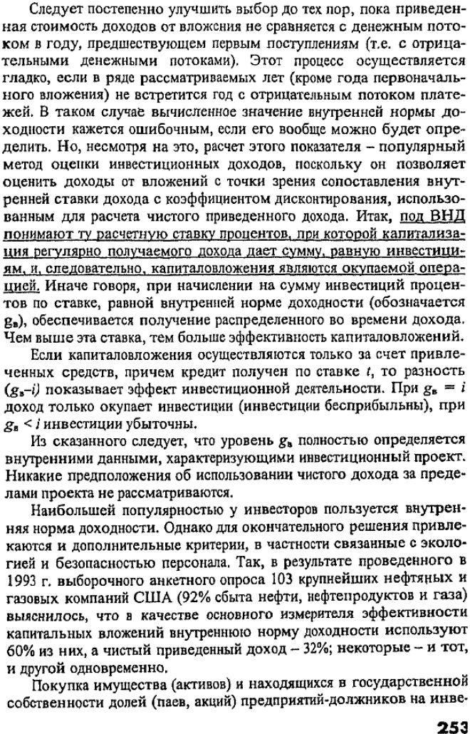 Каждая корпорация разрабатывает свою методику, руководствуясь опытом, финансовыми ресурсами, целями.