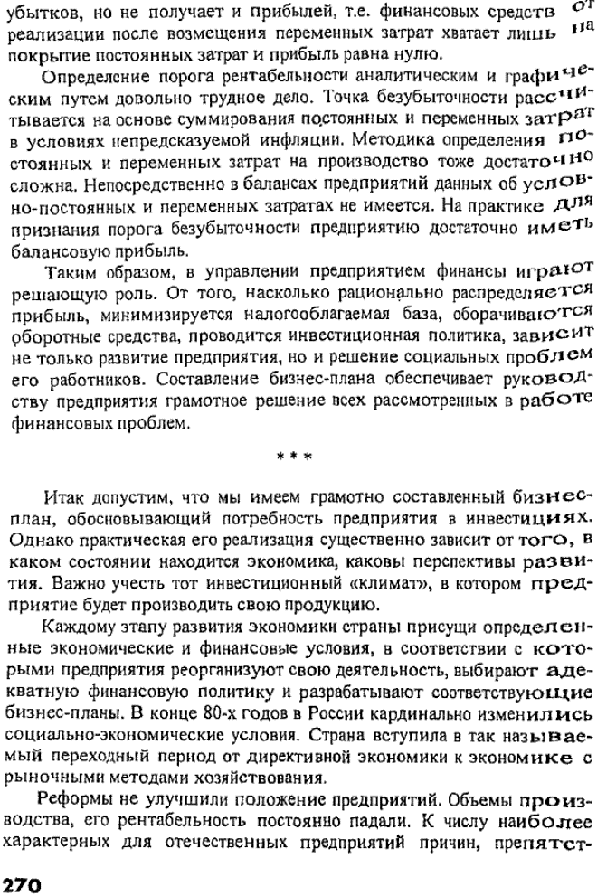 Таблица 9.5Расчетный фонд оплаты труда на 2000 г. по АО «Саратовнефтегаз»
