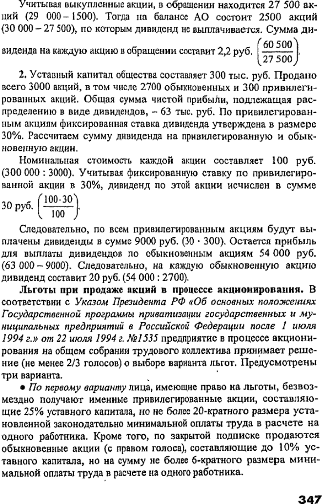 Например, акция номинальной стоимостью 5 руб. продается по