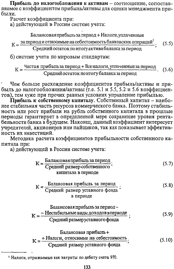 При действующей в России системе учета и отчетности методы расчета данного коэффициента могут быть следующие:
