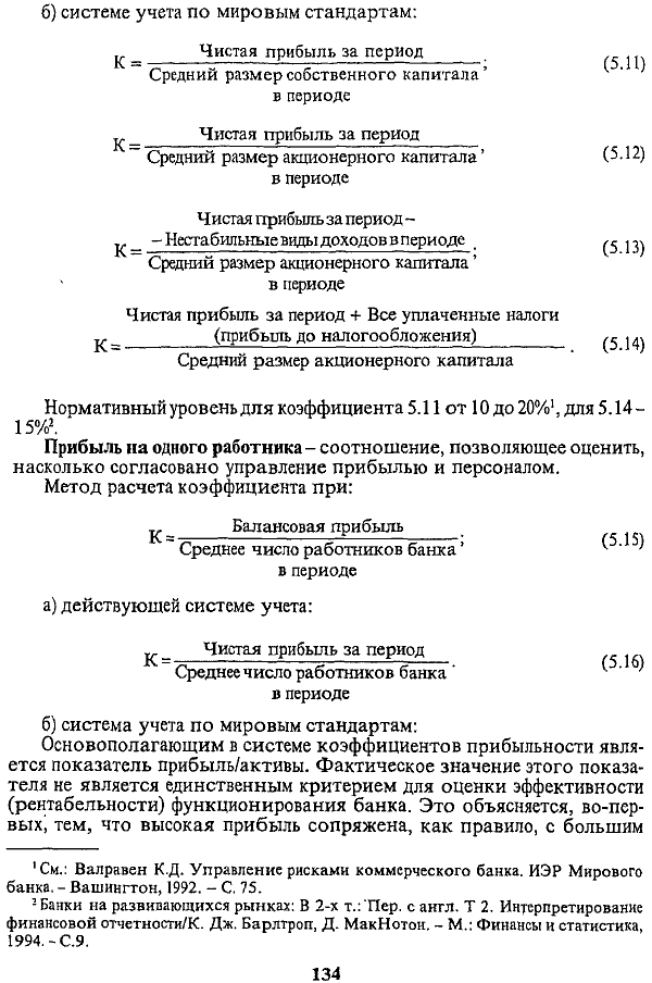 В этом случае расчет аналогичных коэффициентов заключается в следующем: