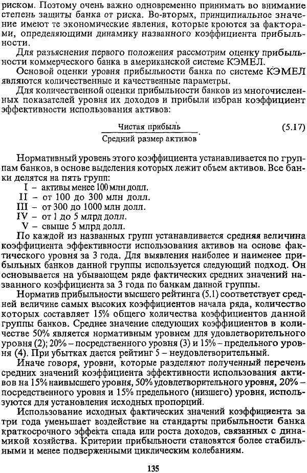Чем больше расхождение коэффициентов прибыль/активы и прибыль до налогообложения/активы (т.е. 5.1 и 5.5, 5.2 и 5.6 коэффициентов)