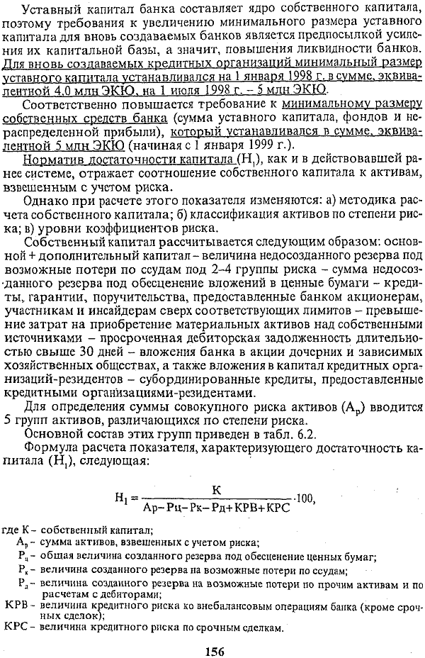 Минимально допустимое значение норматива Н2, было установлено в размере 0,15.