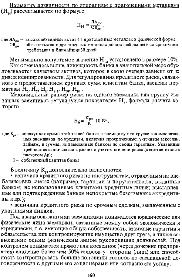 В эти обязательства включались: остатки средств на расчетных и текущих счетах, вклады и депозиты с истекающим сроком до 30 дней;
