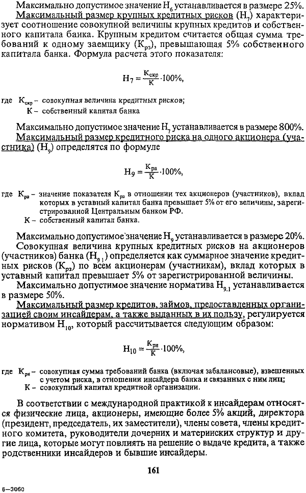 Максимально допустимое значение норматива Н8 было установлено: