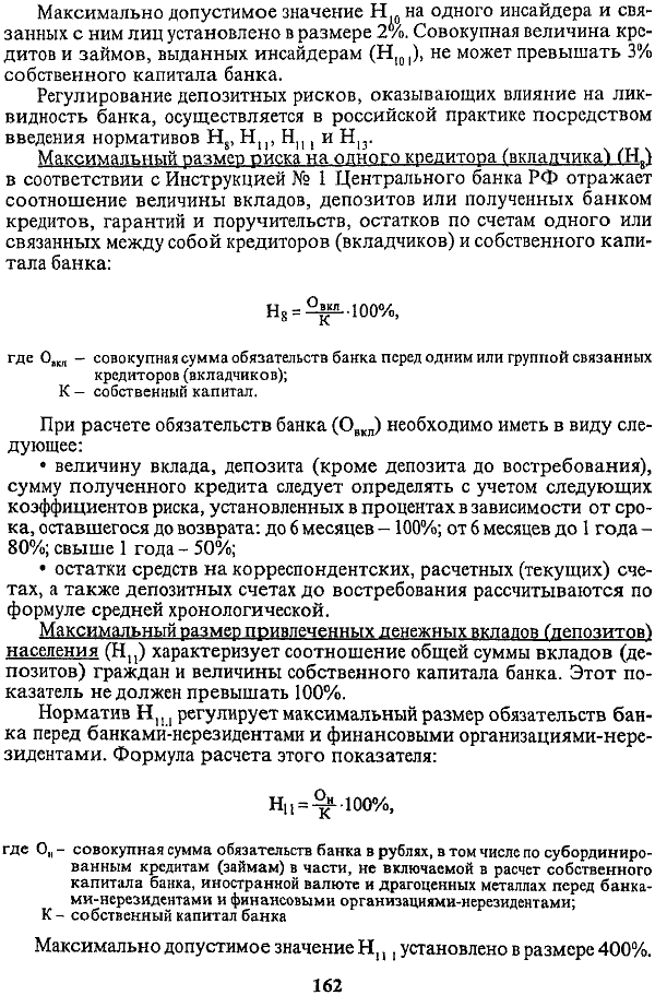 По этому клиенту определялся показатель Н9 по формуле