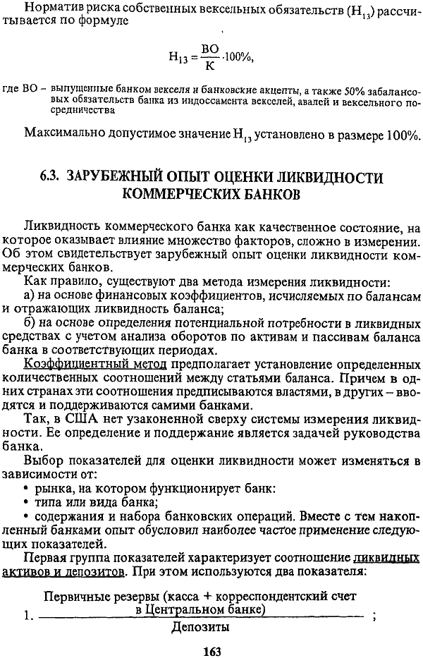 Формула расчета показателя, характеризующего достаточность капитала (H1), следующая: