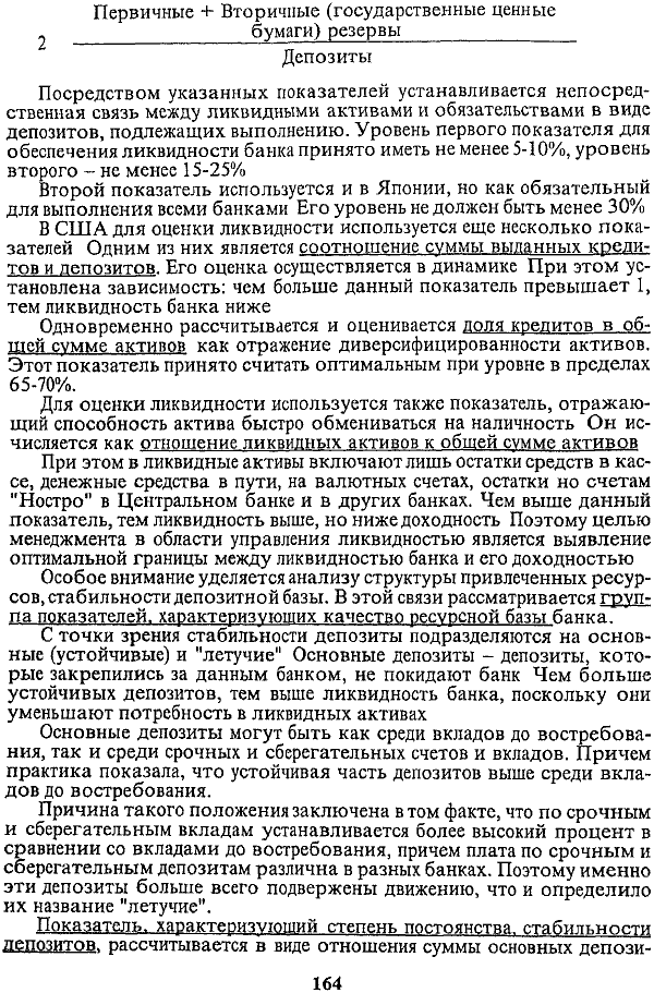 Указанная классификация активов по степени риска близка к рекомендациям Базельского комитета по банковскому регулированию и надзору, принятым в июле 1998 г.