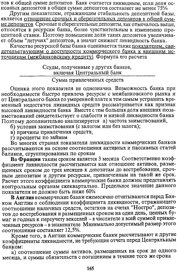 Норматив мгновенной ликвидности (Н2) представляет собой отношение суммы высоколиквидных активов к сумме обязательств банка по счетам до востребования: