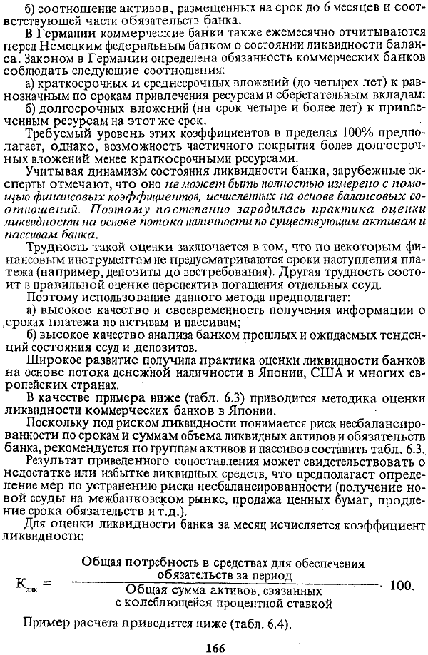 Норматив долгосрочной ликвидности (Н4) рассчитывается по формуле