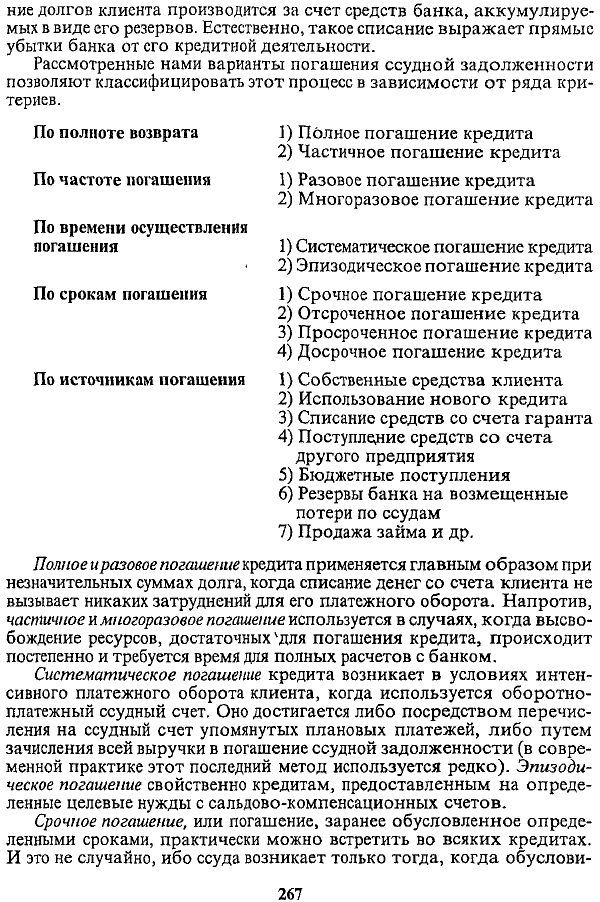 Конкретная методика определения числителя указанных коэффициентов зависит от того, относятся ли процентные или фиксированные платежи на себестоимость или уплачиваются из прибыли.