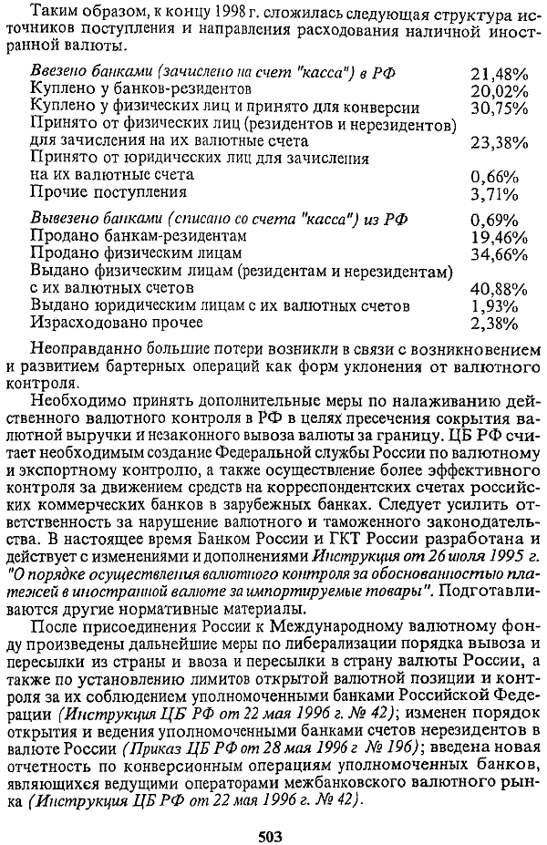 Пакеты ЭД формируются в виде реестров платежей в соответствии с требованиями Временного положения ЦБ РФ от 12.03.98 г. № 20-П, а также форматами, предусмотренными Положением от 20.02.98 г. №18-П.