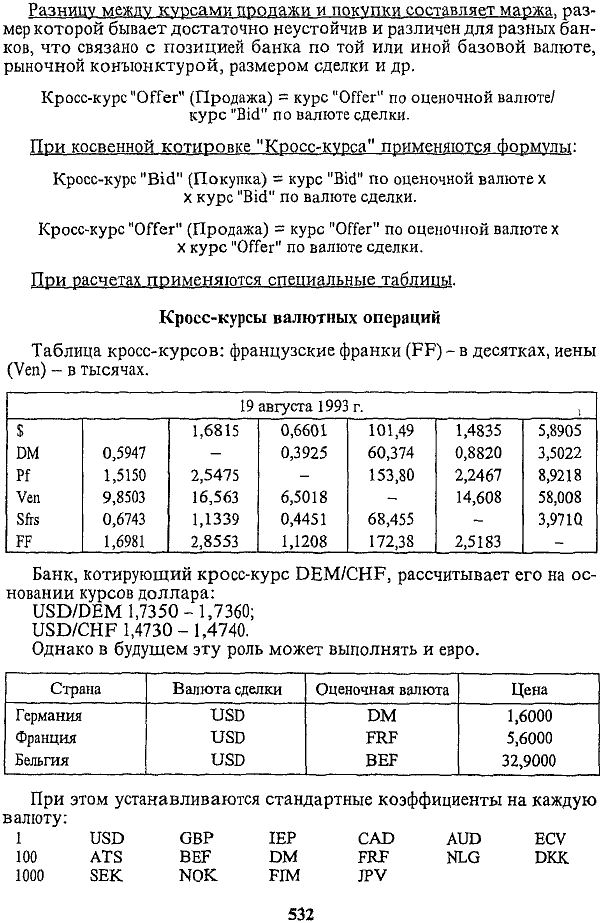 Рис. 17.3. Механизм валютного контроля по импортным операциямния.