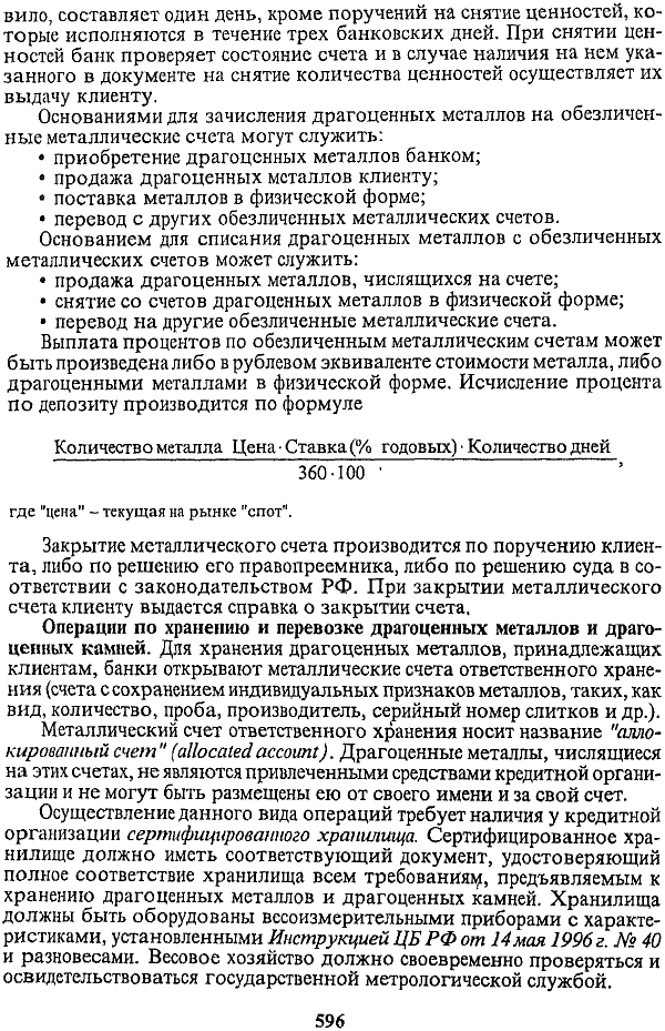 При оплате товара в швейцарских франках экспортная выручка предприятия по форвардному курсу франка на б месяцев