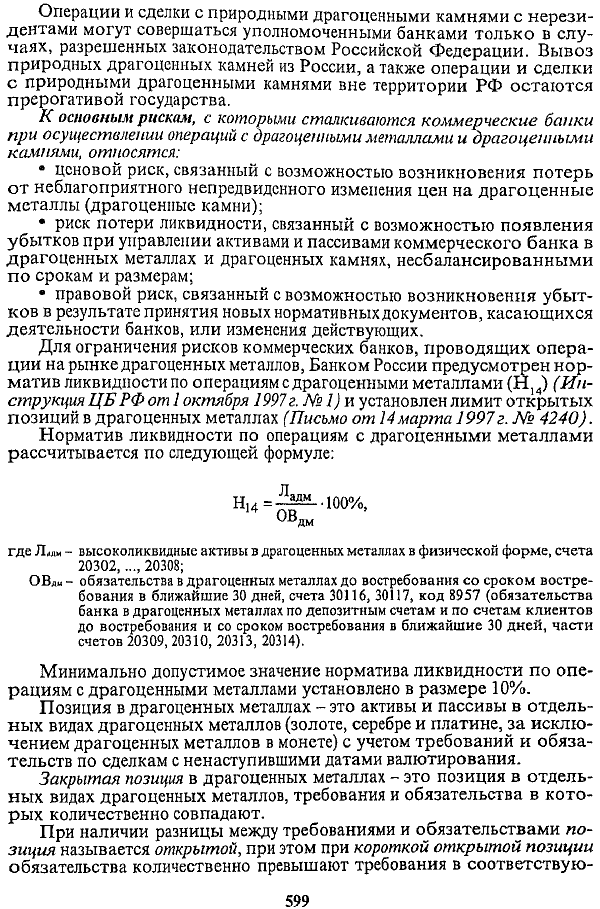 Из таблицы видно, что доллар доступен с дисконтом против гульдена, но с премией против лиры, а фунт стерлингов доступен с дисконтом против доллара.