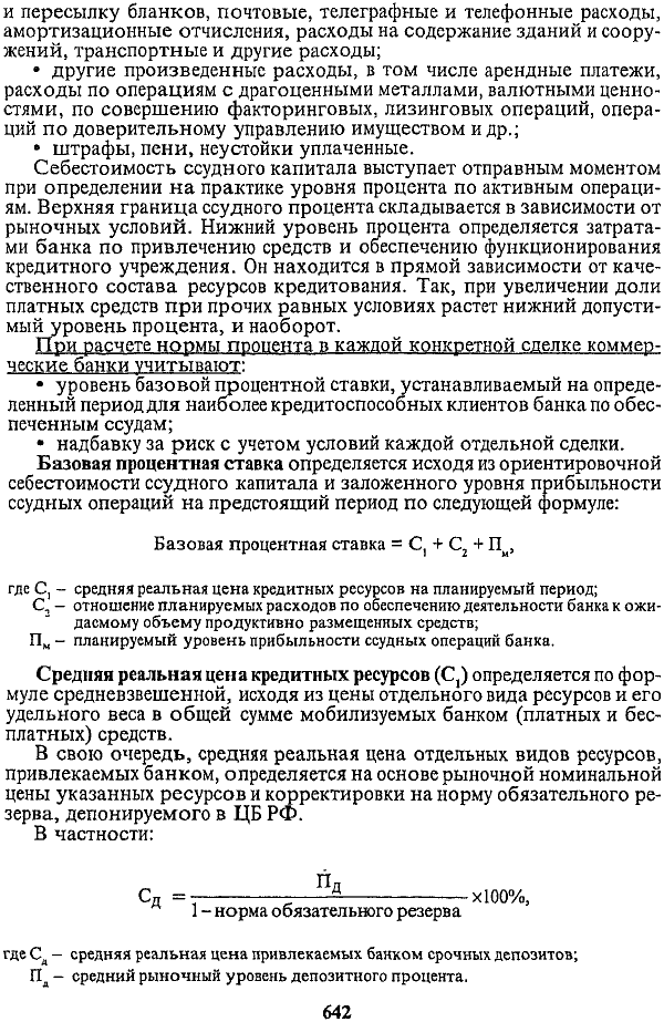 Таблица 18.1. Классификация прочих операций банков