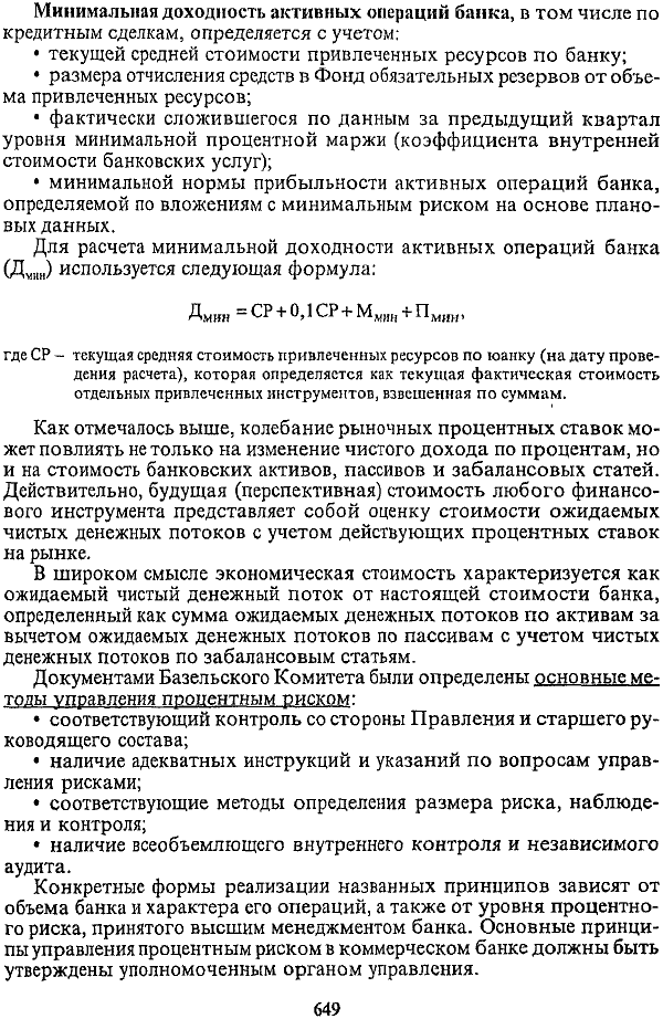 Таблица 19.1 Основные сравнительные характеристики кредитных и платежных пластиковых карт
